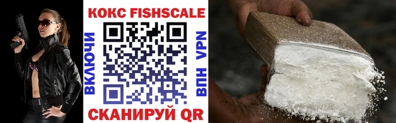 Кокаин FishScale  цены   Новоуральск 